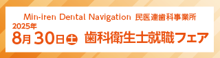 就職フェア